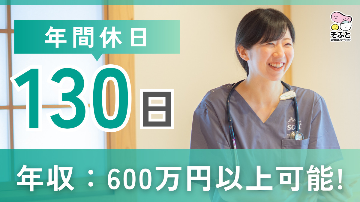 そふと訪問看護ステーションの写真