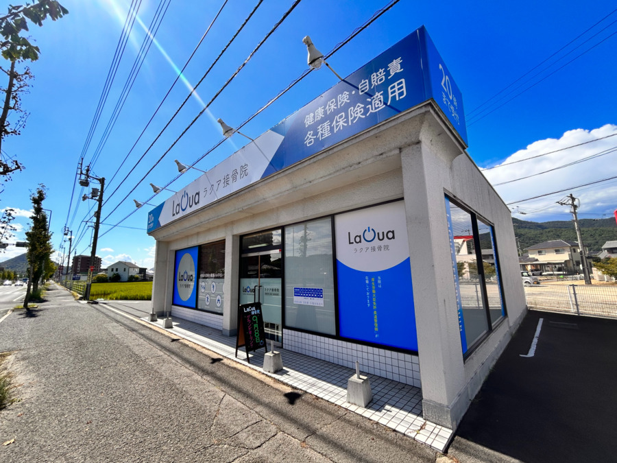 LaCua接骨院(柔道整復師の求人)の写真3枚目: