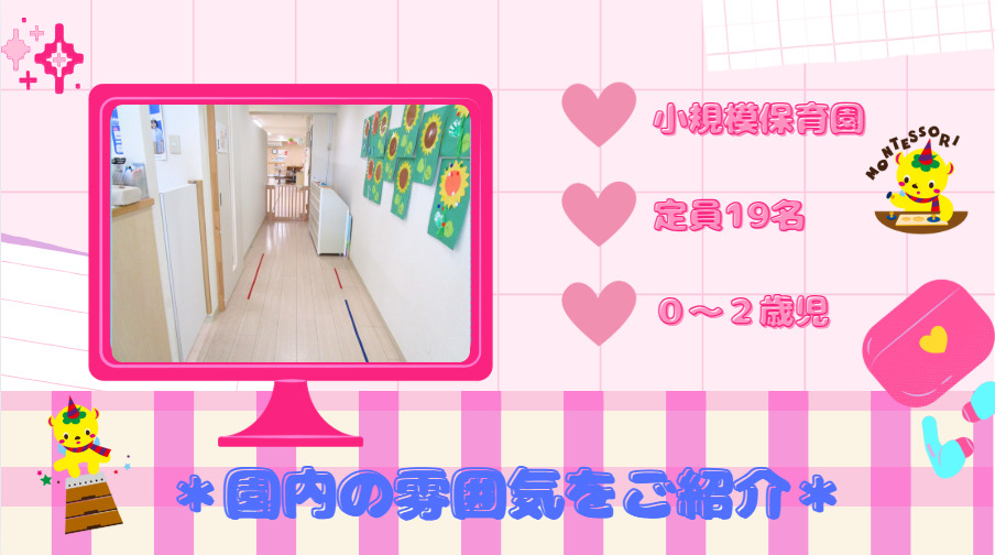 スクルドエンジェル保育園下高井戸園の写真6枚目：