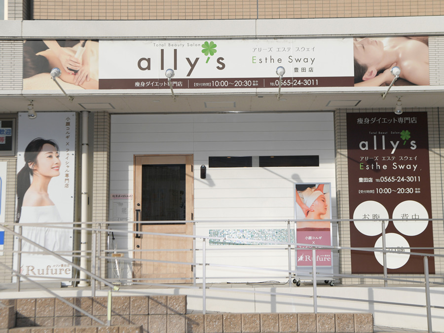 痩身ダイエット専門店　ally’s Esthe Sway 　アリーズエステスウェイ豊田店の写真12枚目：