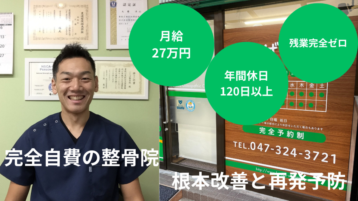 ふたば整骨院(柔道整復師の求人)の写真1枚目: