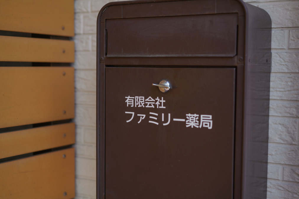 ファミリー調剤薬局（調剤事務の求人）の写真4枚目：
