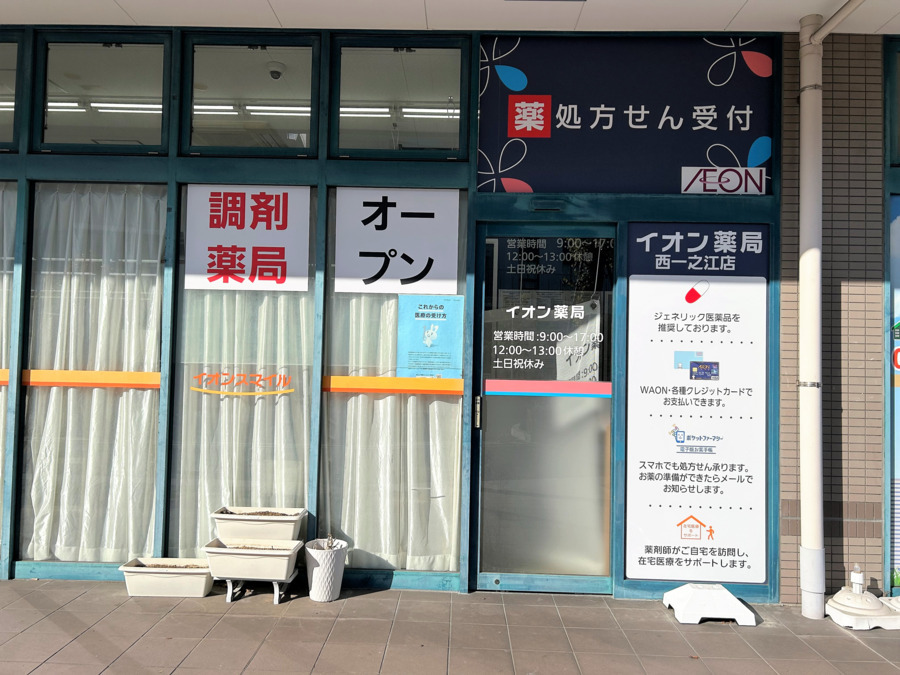 イオンスマイル西一之江店(看護師/准看護師の求人)の写真2枚目:イオン薬局が併設しています♪