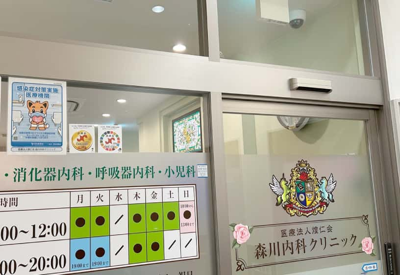 森川内科クリニック（医療事務/受付の求人）の写真2枚目：