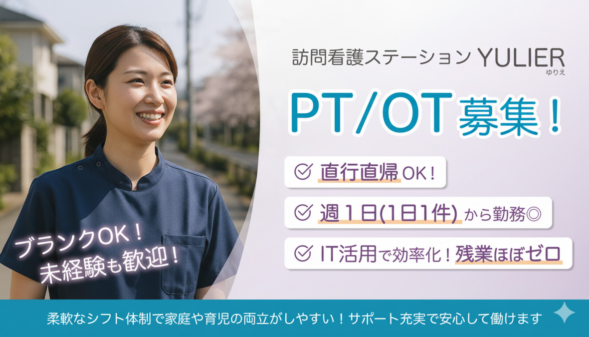訪問看護ステーションYULIERの写真