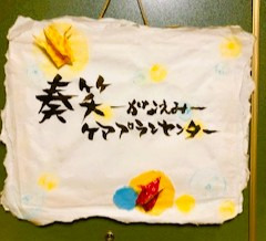 奏笑ケアプランセンターの画像