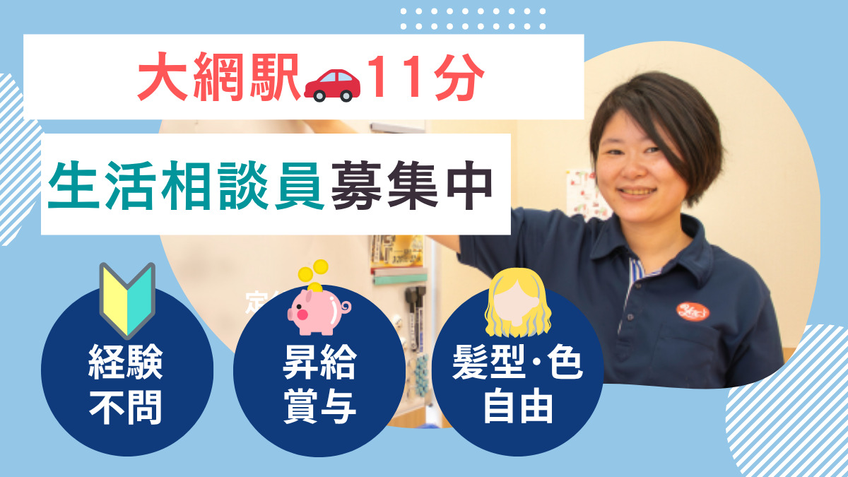 ヤックスデイサービスセンター大網の写真