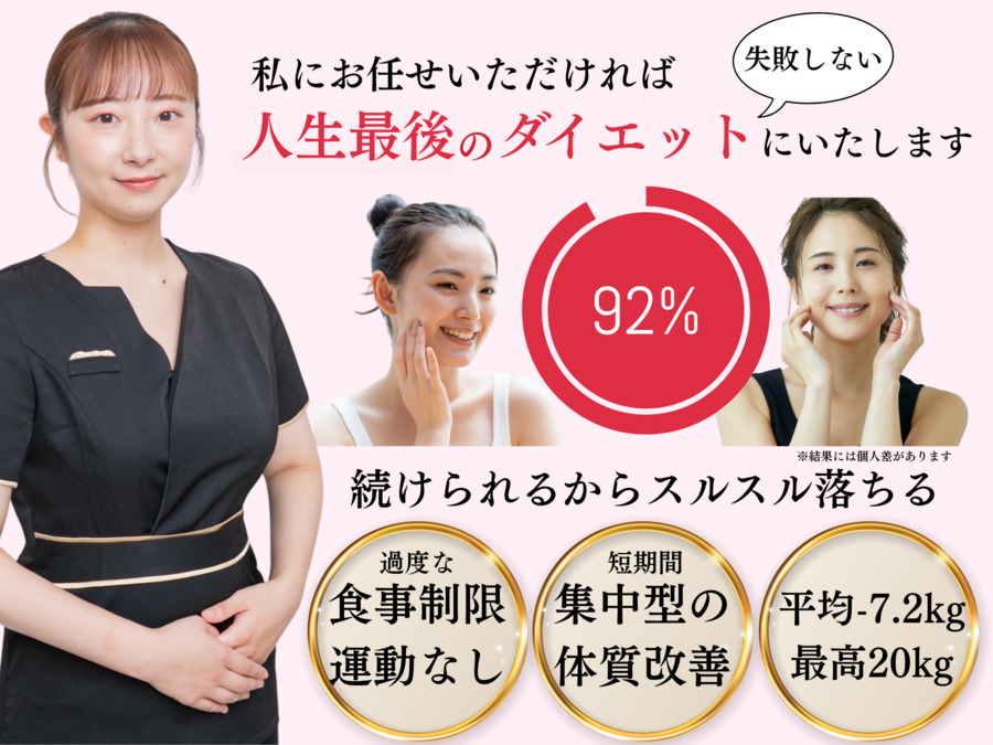 本格痩身 ダイエット専門店 Be-Pro整体院の写真