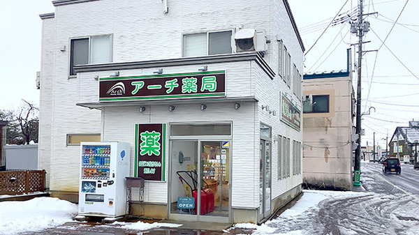 アーチ薬局いたやなぎの写真