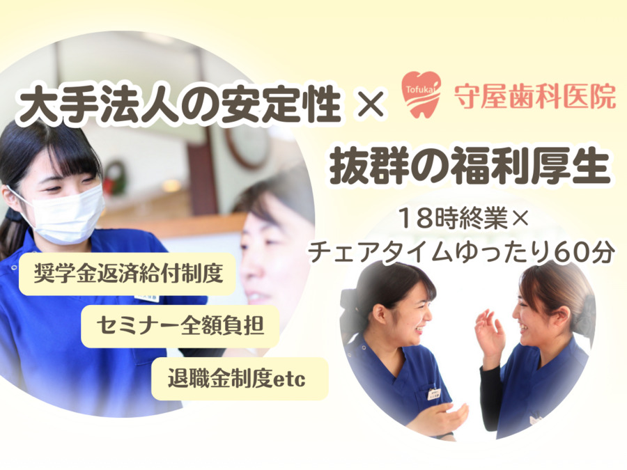 守屋歯科医院の写真