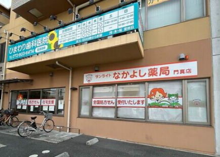 サンライトげんき薬局門真店の写真