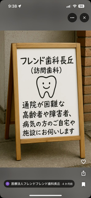フレンド歯科長丘（歯科医師の求人）の写真5枚目：