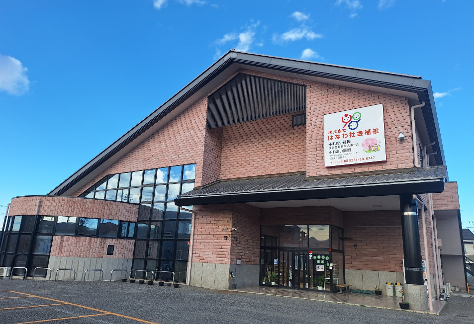 デイサービスセンターふれあい藤岡の画像