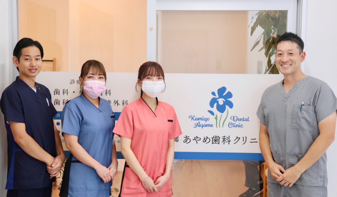 上郷 あやめ歯科クリニックの写真