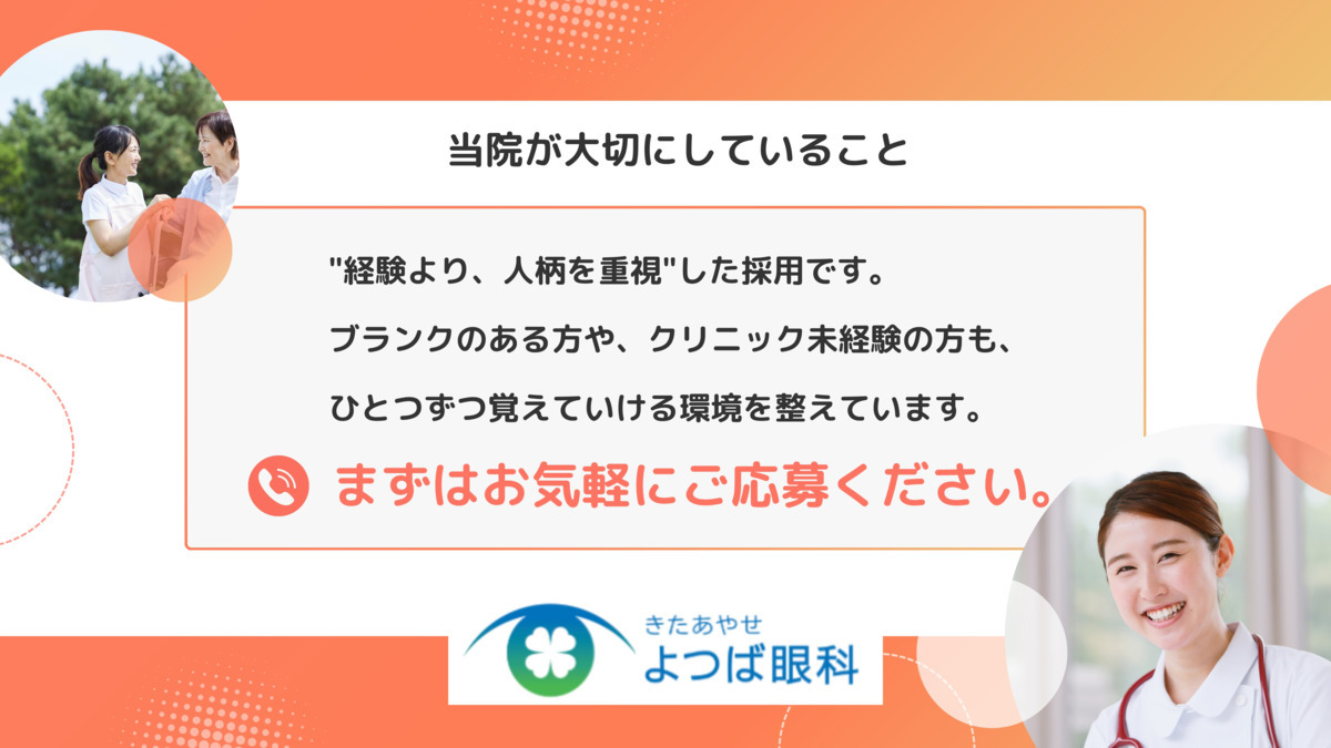 しらとりよつば眼科（視能訓練士の求人）の写真5枚目：
