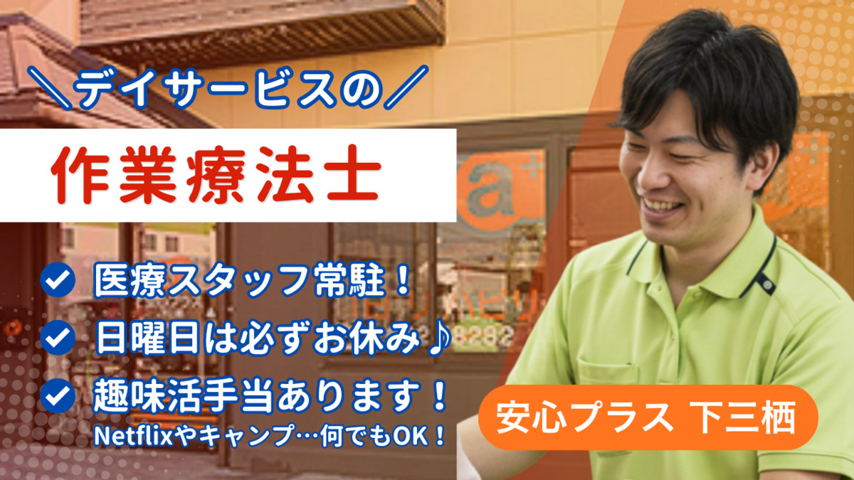 安心プラス下三栖の写真
