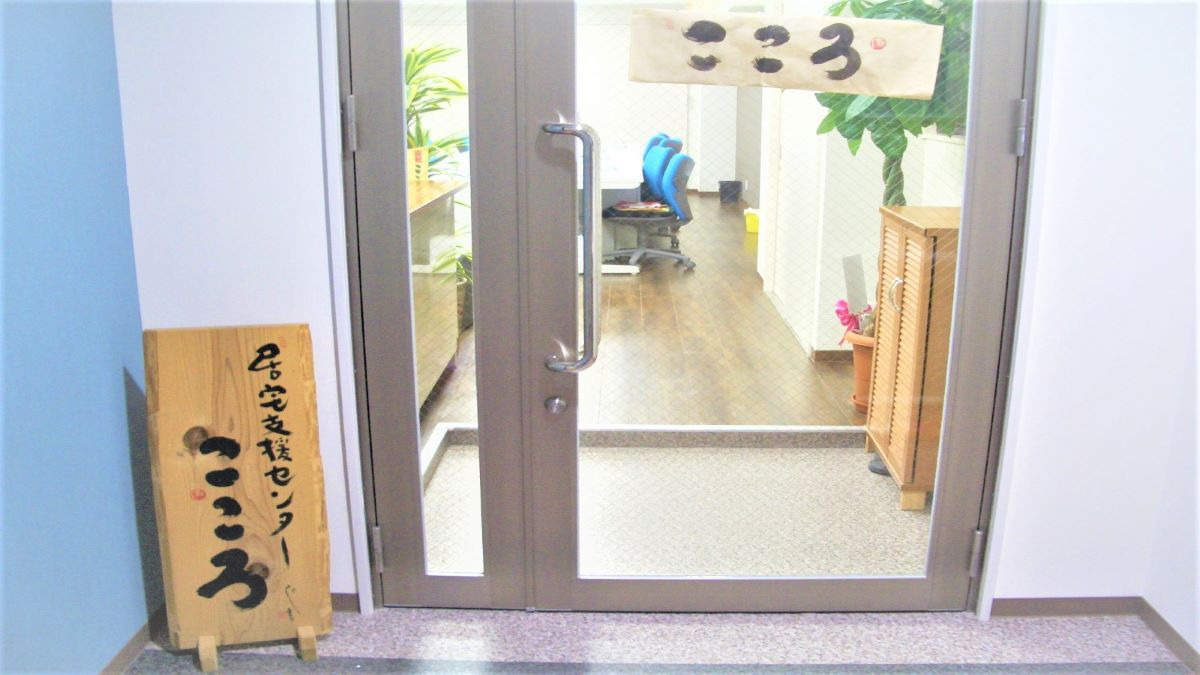 居宅介護支援事業所 こころの写真: