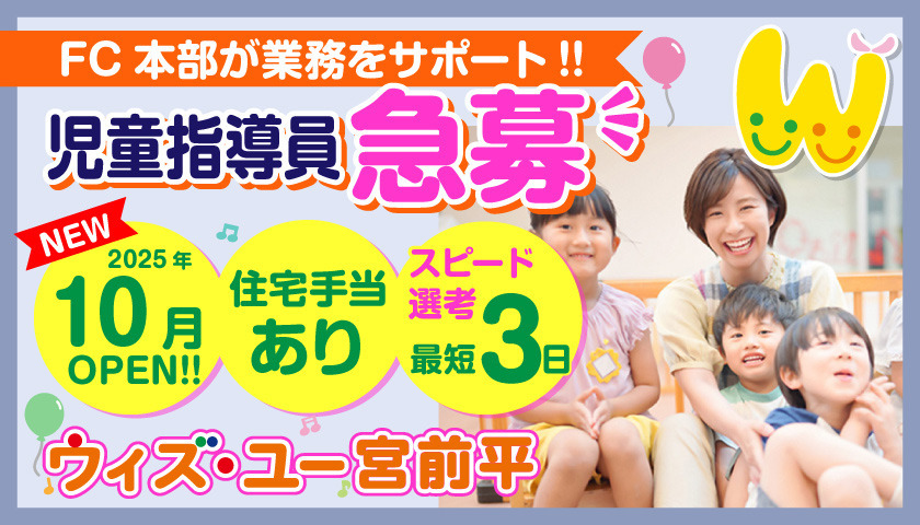 ウィズ・ユー宮前平【2025年10月01日オープン予定】の写真3枚目：