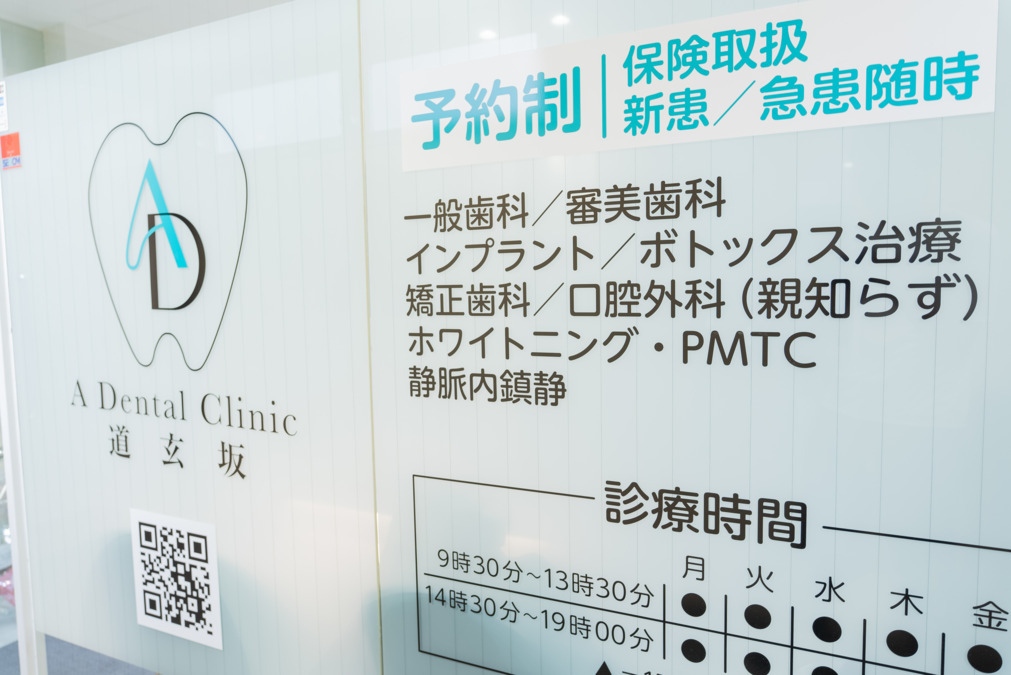 A Dental Clinic 道玄坂（歯科衛生士の求人）の写真3枚目：