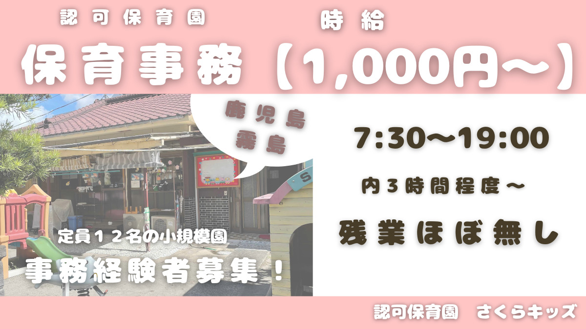 認可保育園「さくらキッズ」の写真