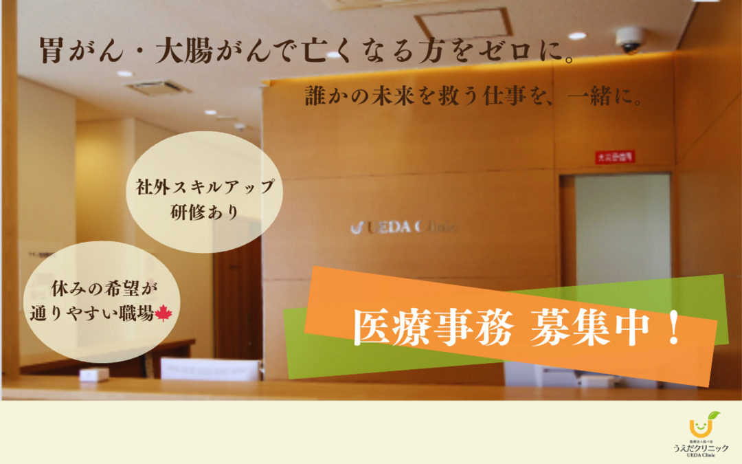 医療法人祐心会　うえだクリニック（医療事務/受付の求人）の写真5枚目：