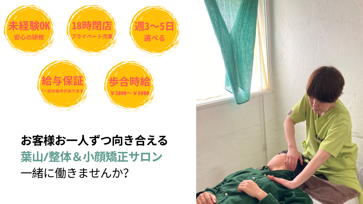 頭蓋骨小顔矯正サロンサンムーン葉山店の写真