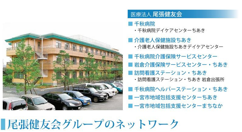 岩倉介護保険サービスセンター・ちあきの写真2枚目：
