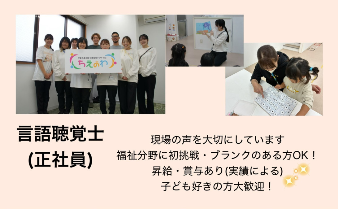 児童発達支援・放課後等デイサービス　ちえのわの写真