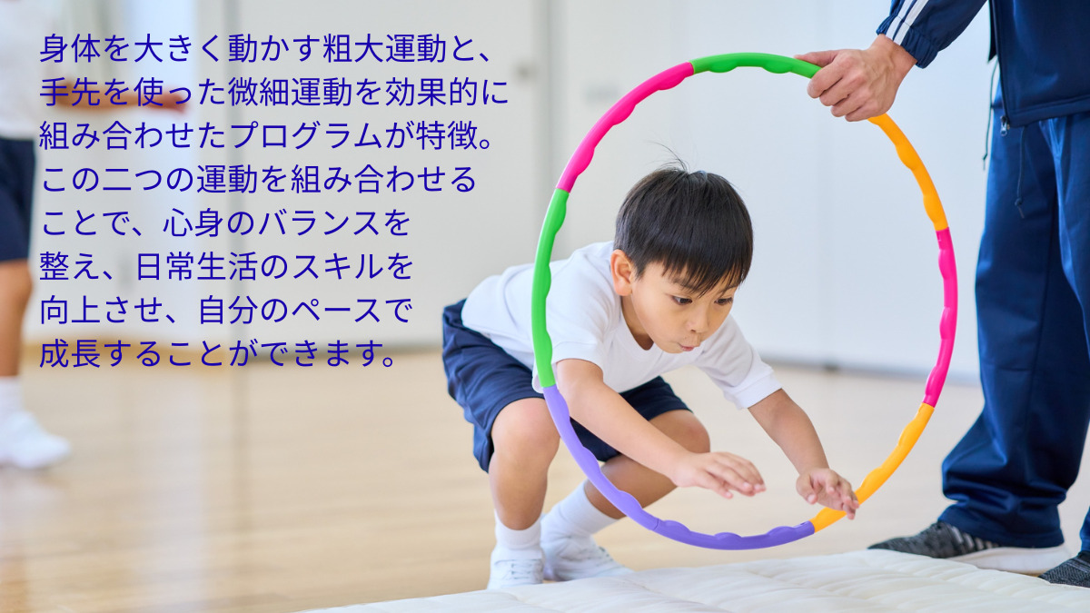 運動療育特化型放課後等デイサービス HIRAKU Kids Sports 生駒【2025年12月01日オープン】の写真1枚目：