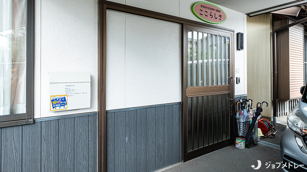 認知症対応型通所介護施設 ここらしさの写真3枚目：静岡市駿河区の地域に密着した事業所です