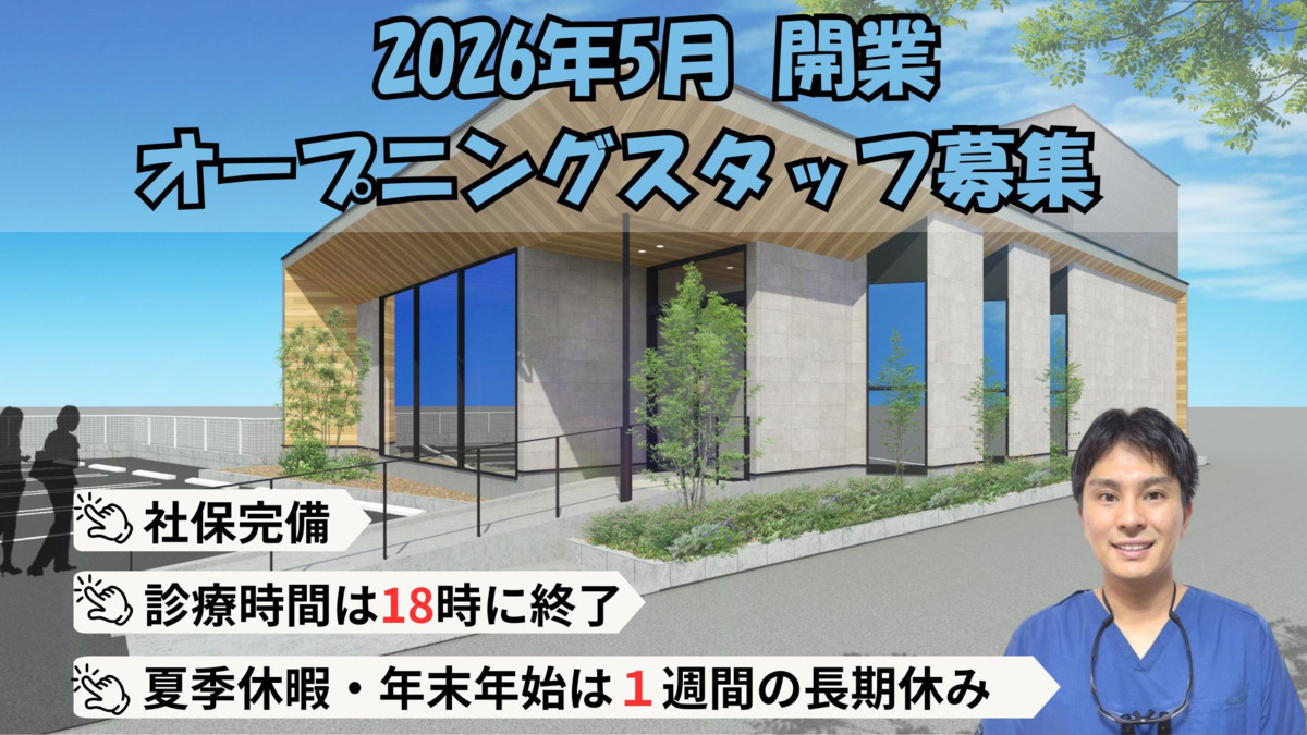 一宮野口ファミリー歯科の写真