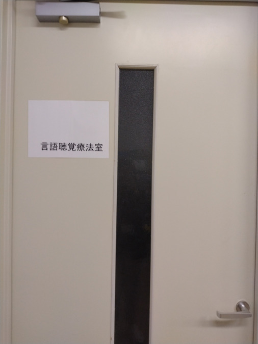 弥生病院（言語聴覚士の求人）の写真2枚目：