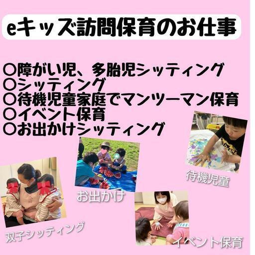 eキッズ居宅訪問保育 の写真5枚目:お仕事内容