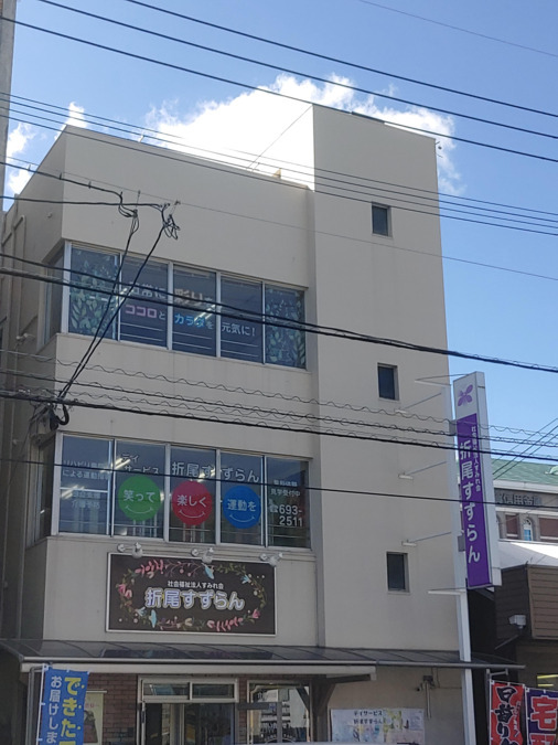 デイサービス折尾すずらん（作業療法士の求人）の写真4枚目：