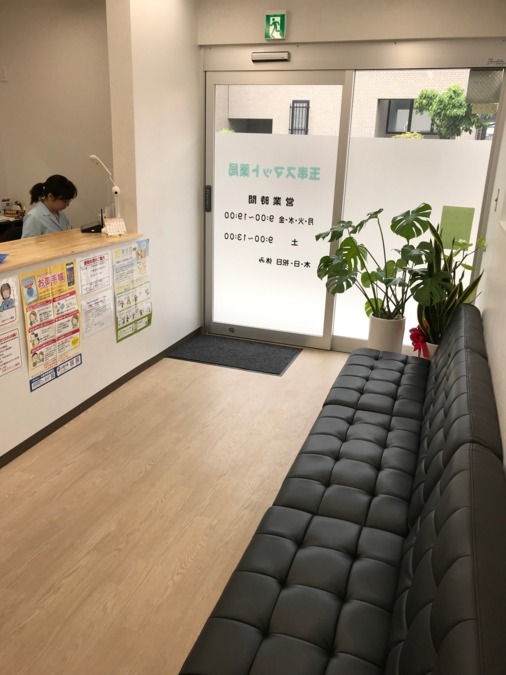 玉串スマット薬局の写真5枚目：