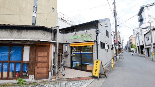 調剤薬局マリーン河原町店（薬剤師の求人）の写真3枚目：調剤薬局マリーン河原町店の外観