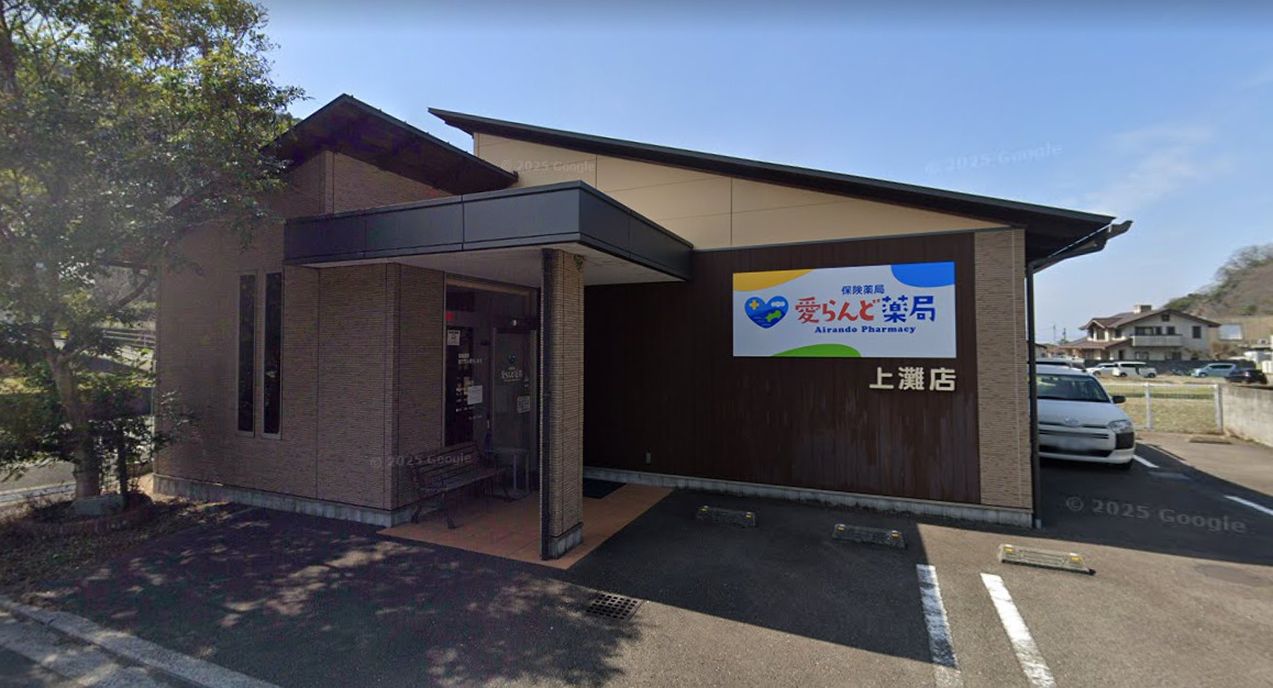 愛らんど薬局 上灘店の写真