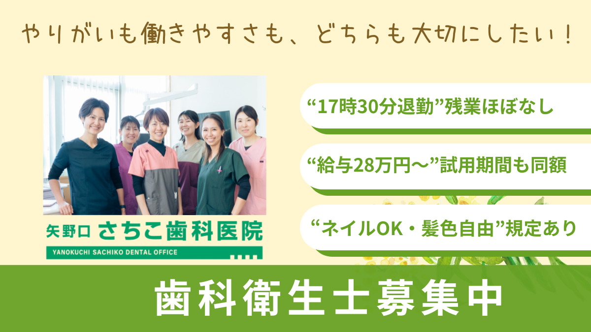 矢野口さちこ歯科医院の写真