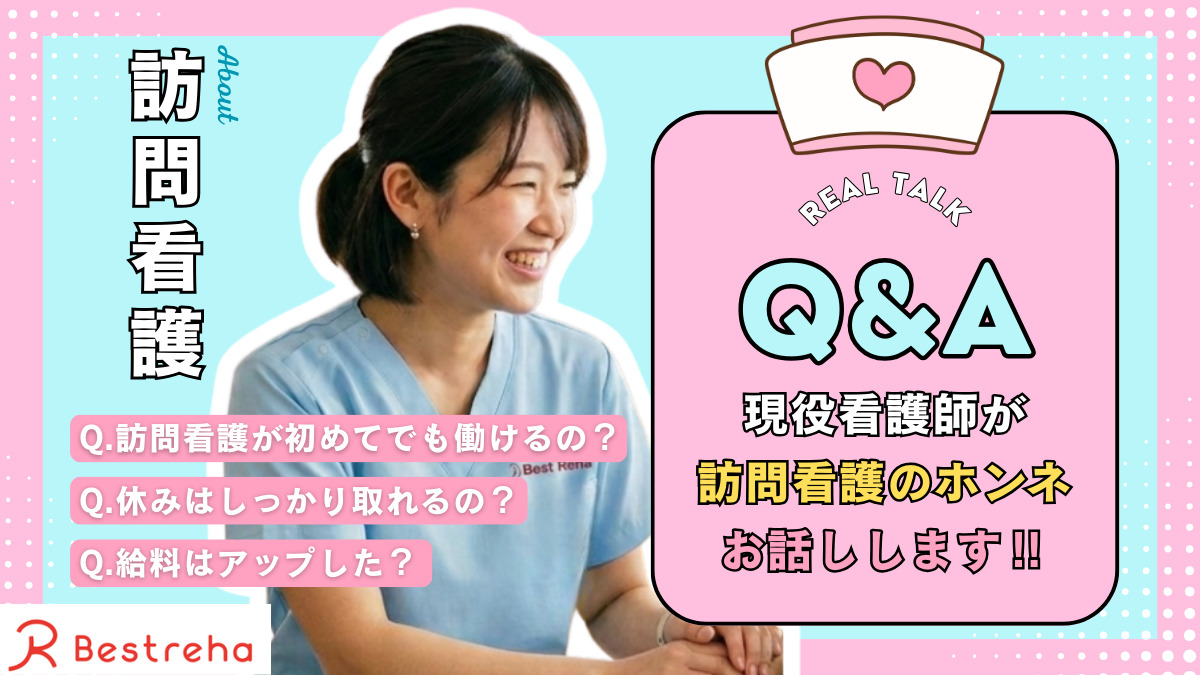 ベストリハ訪問看護ステーション西新井西の写真