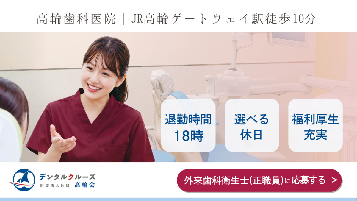 医療法人社団高輪会　高輪歯科医院の写真