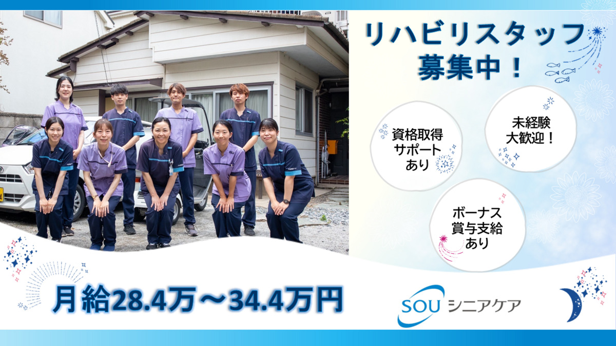 SOU訪問看護ステーション立川の写真