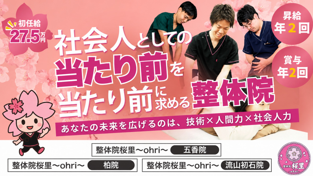 整体院桜里〜ohri〜柏院の写真