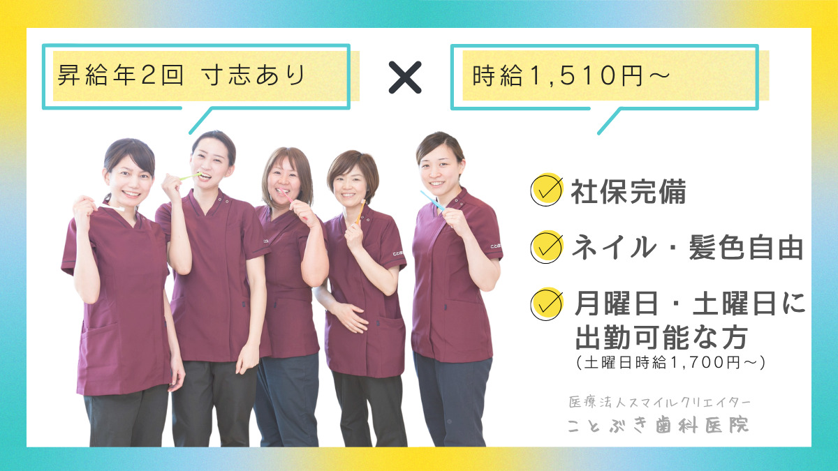医療法人スマイルクリエイター ことぶき歯科の写真