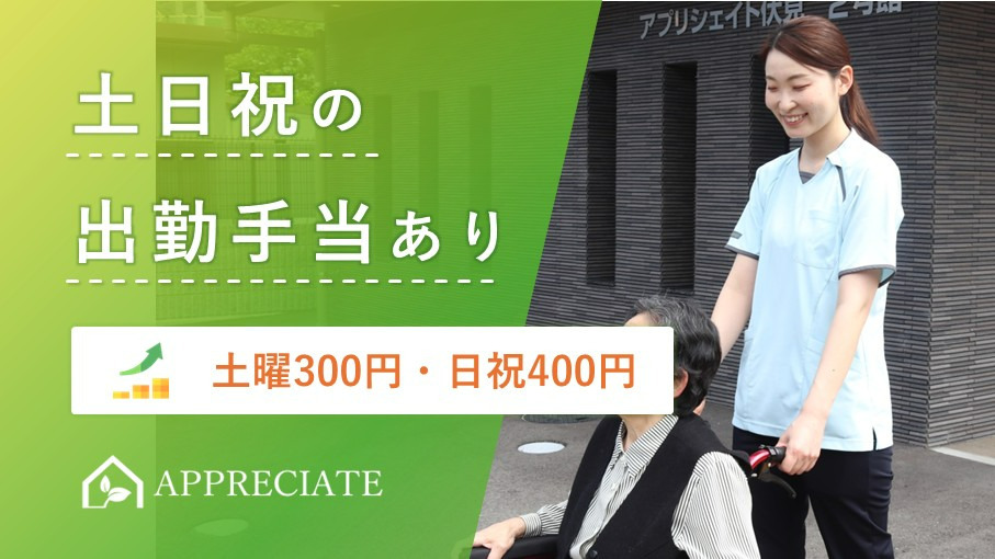 メディカルケアホーム　アプリシェイト茨木（介護職/ヘルパーの求人）の写真3枚目：