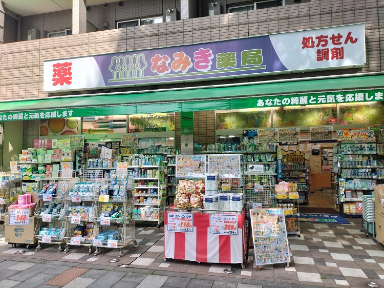 なみき薬局　本店