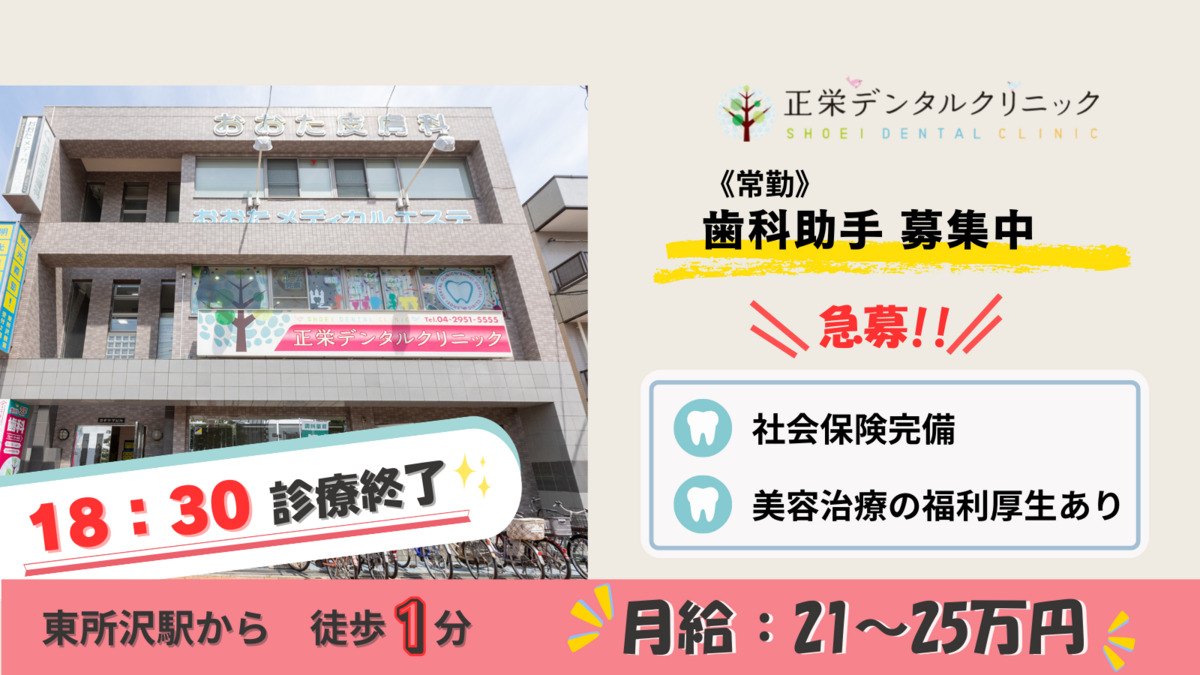 正栄デンタルクリニックの写真