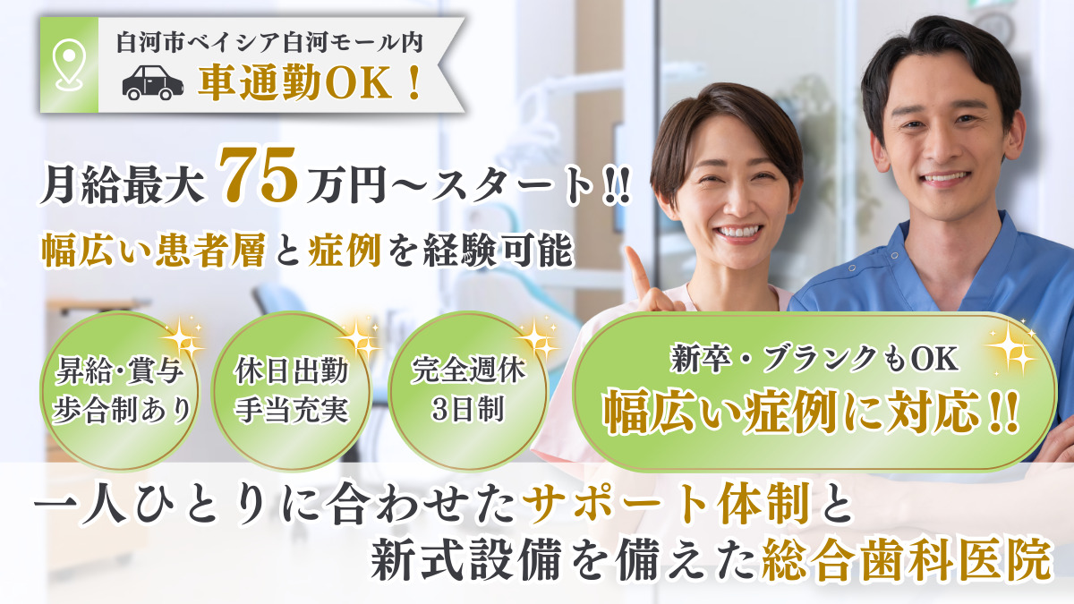 しらかわファミリー歯科の写真