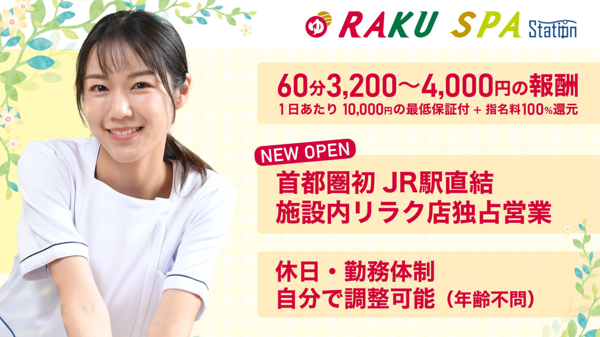 株式会社アクアブルー　RAKU SPA　 武蔵小金井　岩盤リラクの写真