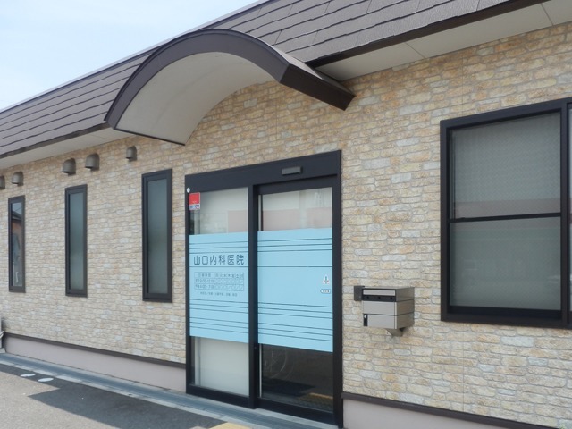 山口内科医院の写真: