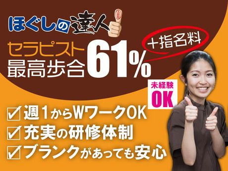 ほぐしの達人　多摩センター店【2025年09月01日オープン予定】（エステティシャン/セラピストの求人）の写真2枚目：